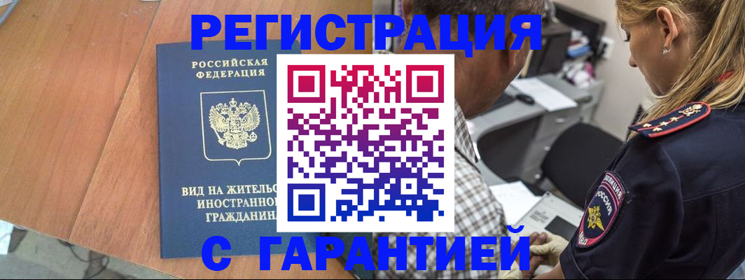 временная регистрация купить в Моздоке