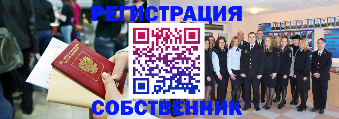 прописка от собственника в Моздоке