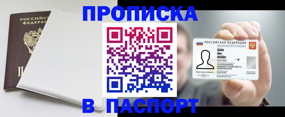 прописка для школы в Моздоке