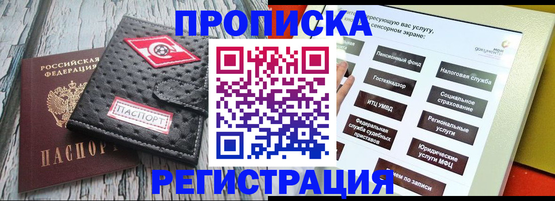 временная регистрация для всех в Моздоке